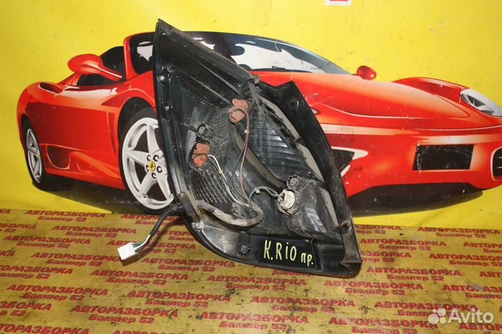 Фонарь задний правый Kia Rio