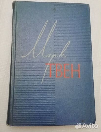 Марк Твен. Собрание сочинений в 12 томах