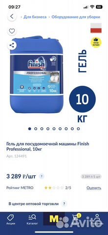 Finish гель профессиональный
