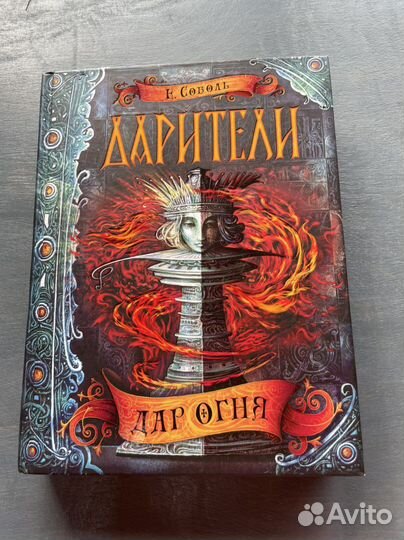 Книга Дарители 