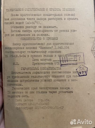 Набор для приготовления кондитерских изделий СССР