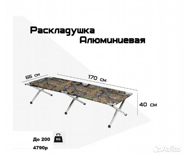 Раскладушка алюминиевая складная в ассортименте