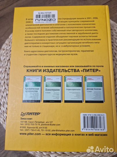Диетология 4-ое изд под редакцией А.Ю.Барановского