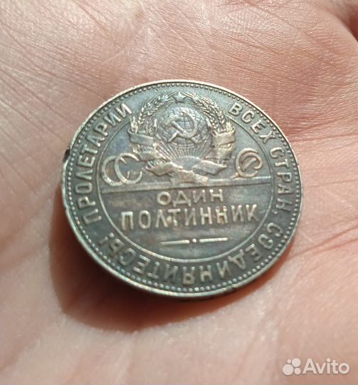 Монета один полтинник 1924г