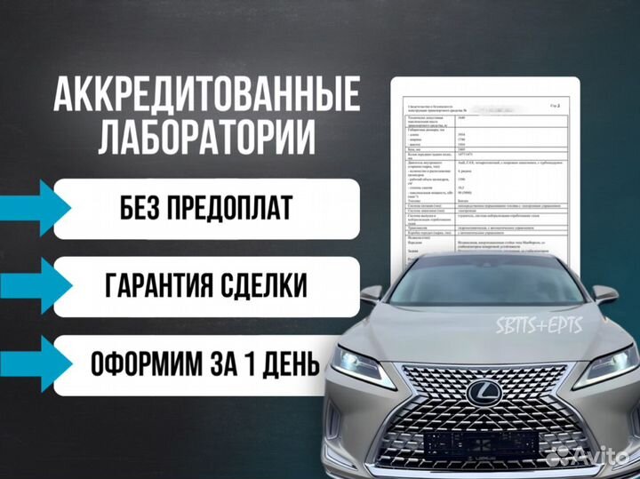 СБКТС, ЭПТС оформление документов