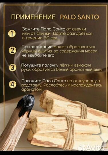 Пало Санто-благовония из Перу,защита от комаров