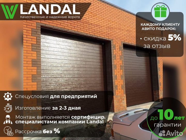 Автоматические ворота