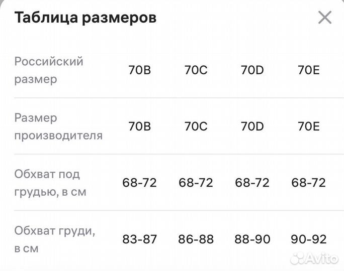 Бюстгальтер 70С новый
