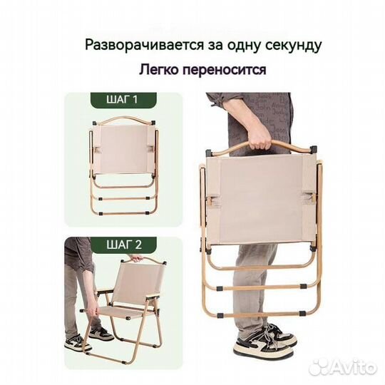 Стул раскладной