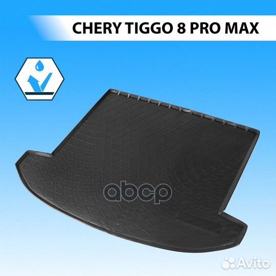 Коврик багажника chery tiggo 8 PRO MAX 21- 1090