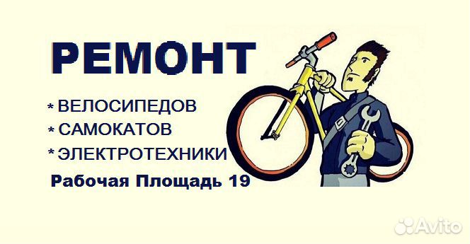 Велосипед обслуживание