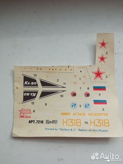 Декали для сборных моделей 1:72