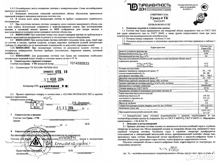 Газовый счетчик бу