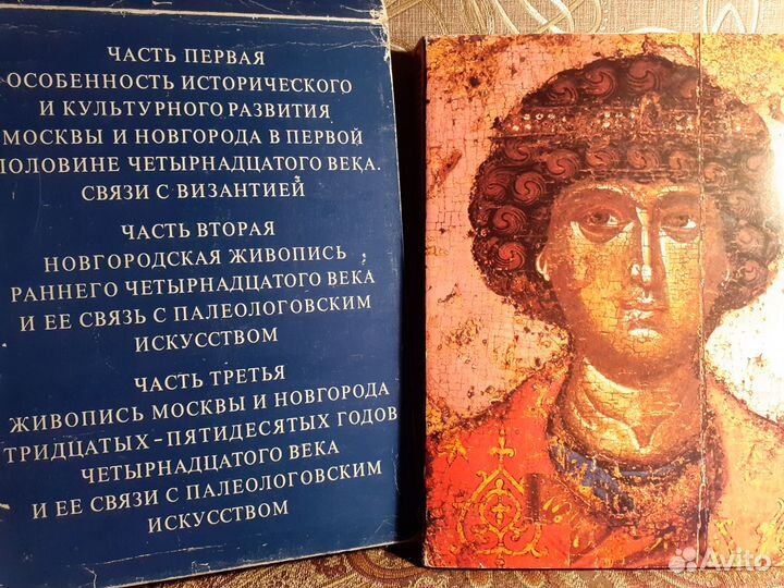Искусство Новгорода и Москвы I половины 14 века
