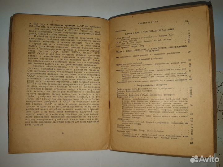 Справочная книга 1931г