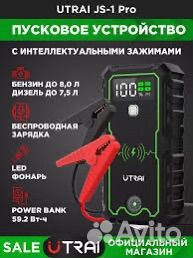 Пускозарядное устройство бустер utrai JS-1 Pro