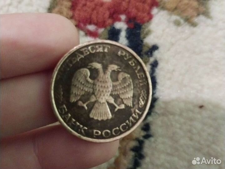 Монета 50 рубблей советский союз 1993 год