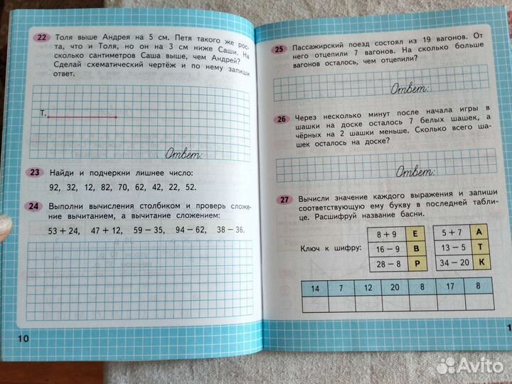 Математика. 2 класс.Рабочая тетрадь