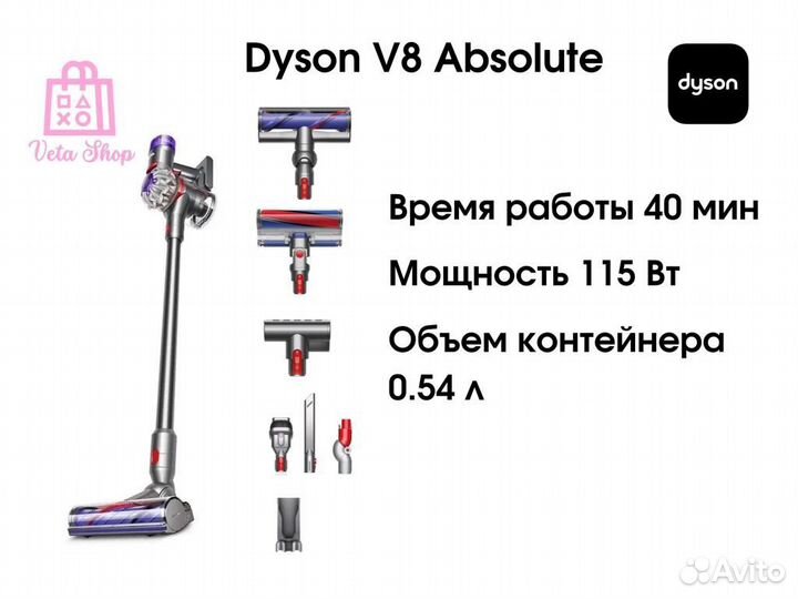 Пылесос Dyson V8 Absolute Новый