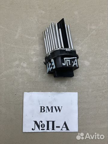 Резистор печки BMW E70 E71
