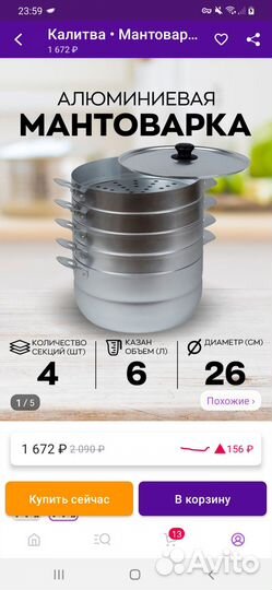 Мантоварка