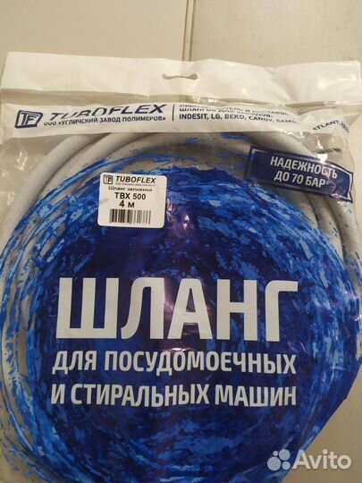 Шланг заливной для стиральной машины