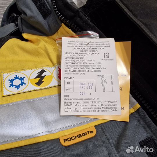 Спецодежда зимняя мужская