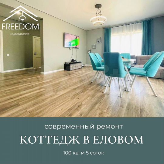 Дом 100 м² на участке 5,5 сот.