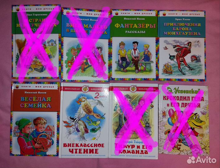 Книги детские Носов, Распе, Внеклассное чтение