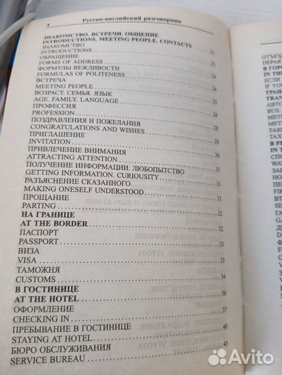 Русско-английский разговорник