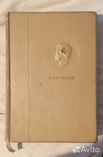 Полное собраний сочинений Пушкина 1936 год