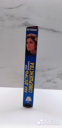 Кассета Синди Кроуфорд Как достичь совершенства