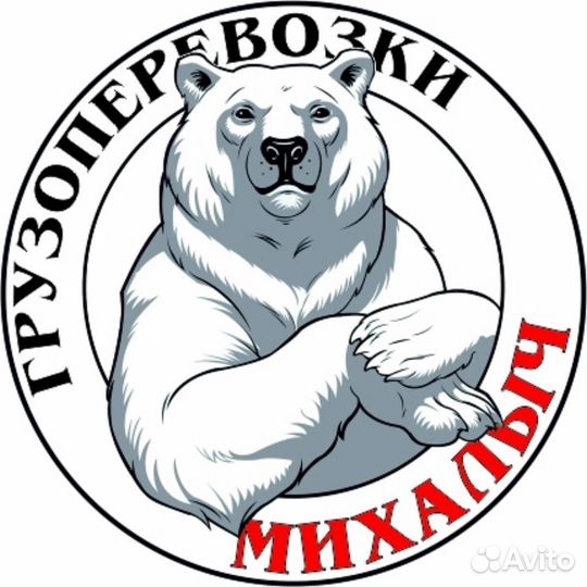 Михалыч (услуги грузчиков)