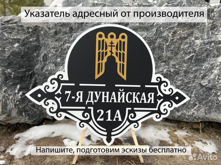 Табличка на дом с вашим адресом