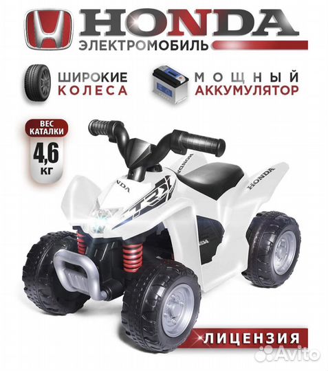 Квадроцикл honda электромобиль детский