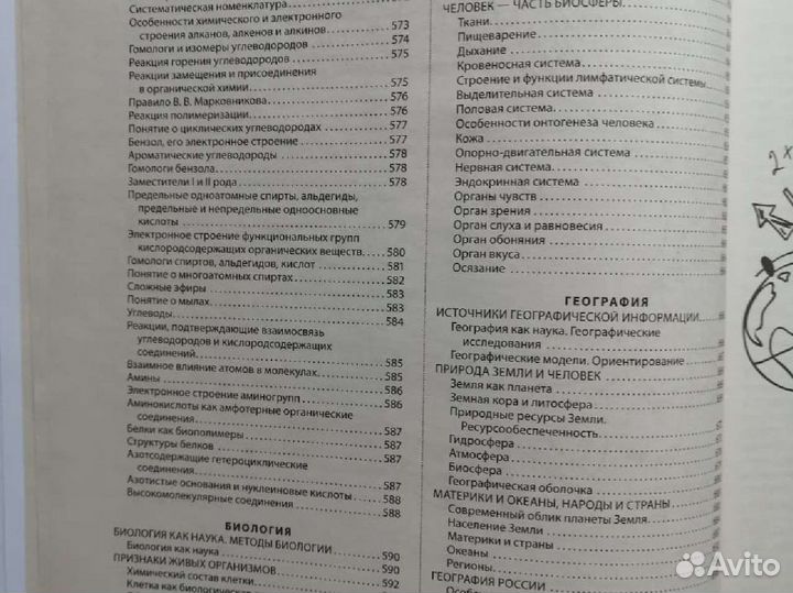 Новый Справочник школьника 5-11 кл