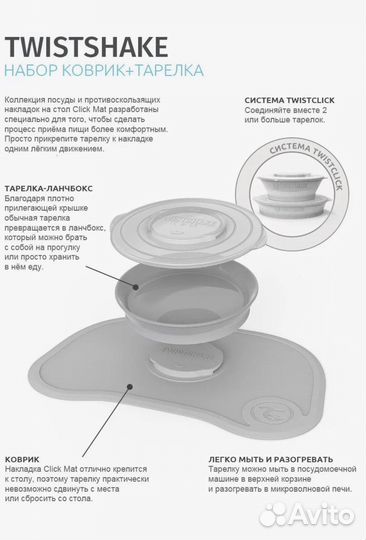 Новый набор посуды Twistshake Click Mat