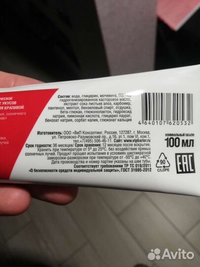 Репеллентное средство барьер