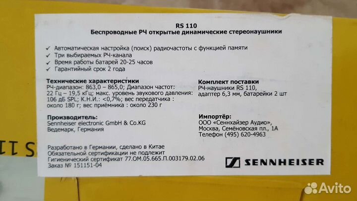Беспроводные наушники sennheiser