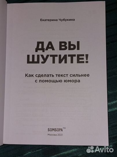 Да Вы Шутите