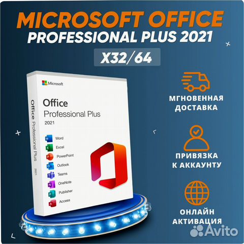 Microsoft Office 2016/365/2021/2019 (Ключ) купить в Москве ...