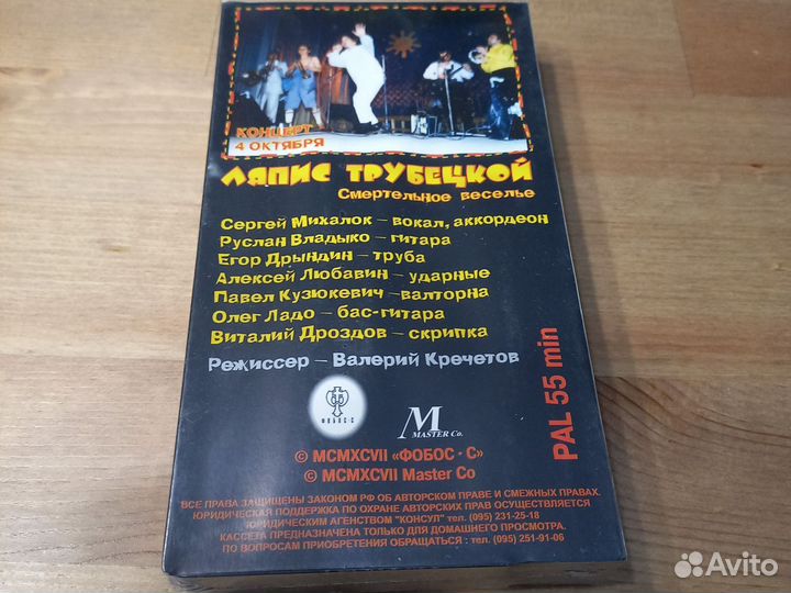 VHS. Ляпис трубецкой. Концерт 4 октября