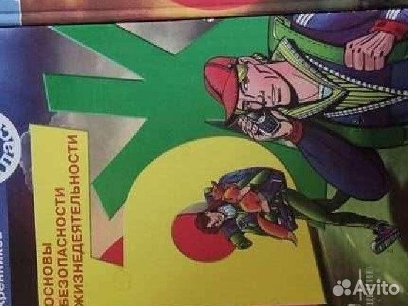 Учебники по обж 5, 6 класс