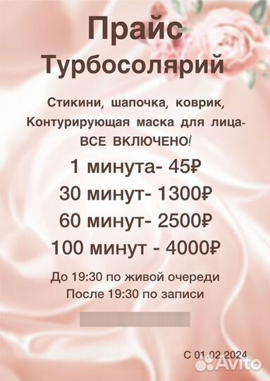 Загар в солярии