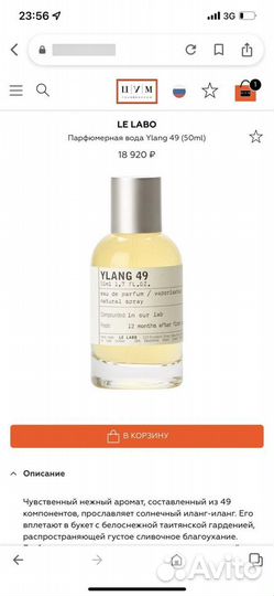 Le labo Ylang49 edp парфюм 50 мл Новый Оригинал