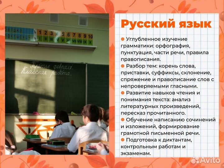 Репетитор начальных классов и подготовка к школе