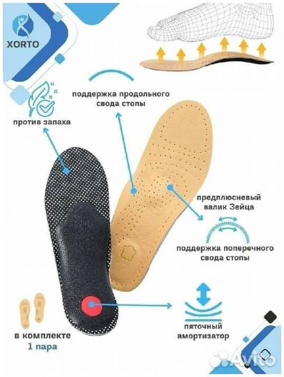 Стельки для обуви кожаные ортопедические