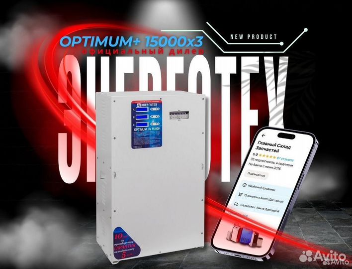 Стабилизатор трехфазный Optimum+ 15000х3