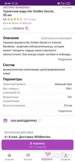 Туалетная вода женская Антонио Бандерас