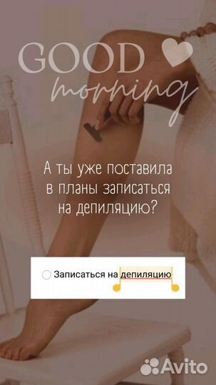Депиляция воском